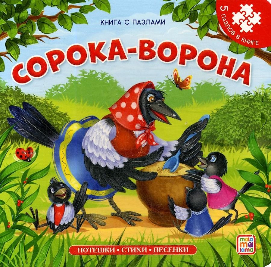 Ворон осень