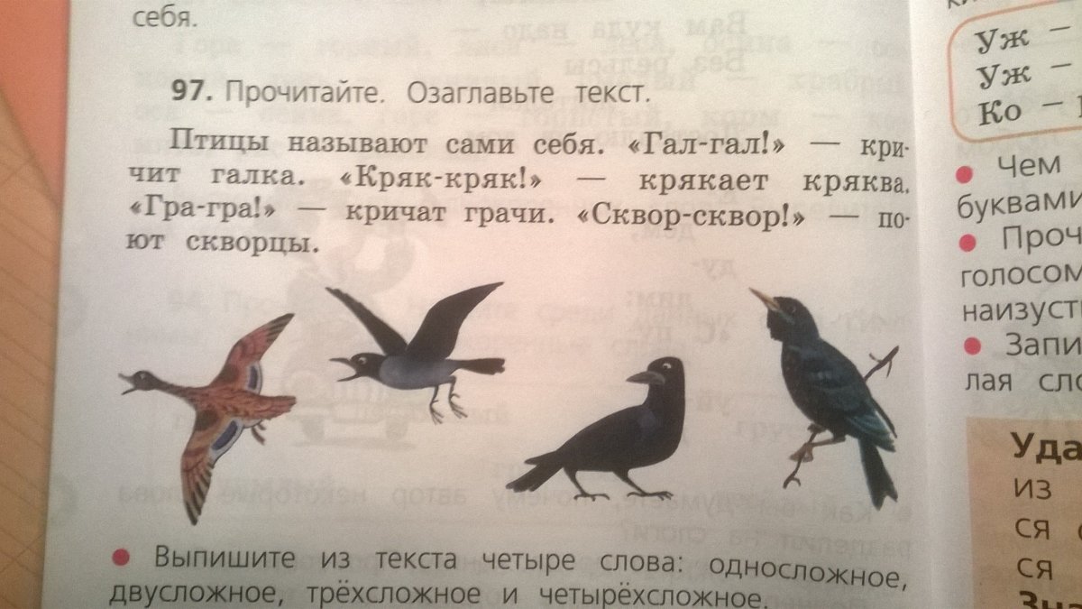 Русский язык 1 класс стр 66