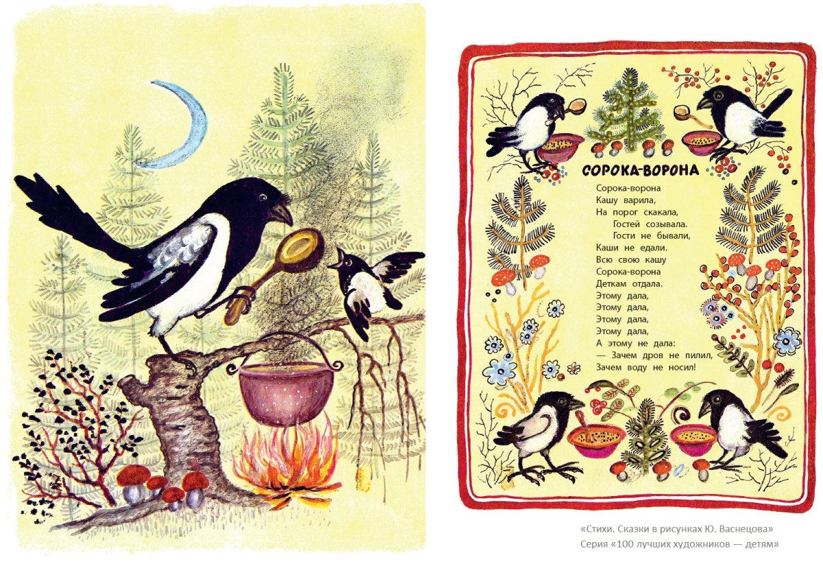 Пальчиковая игра сорока ворона