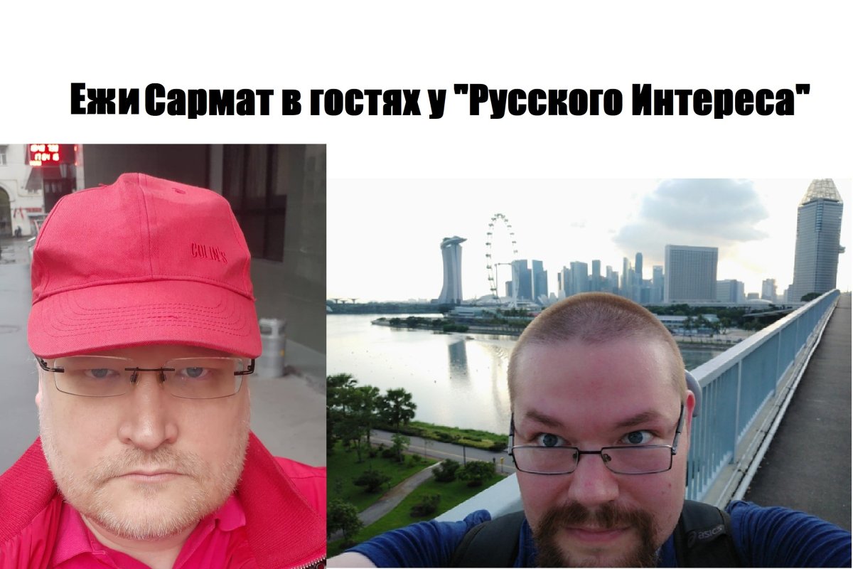 Евгений Световидов Ежи Сармат