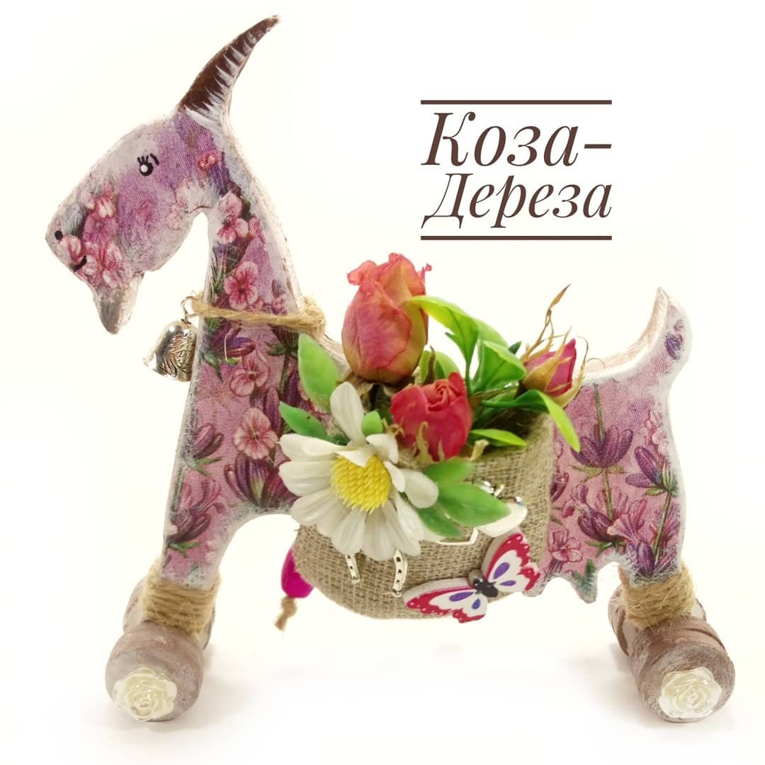 Коза Дереза