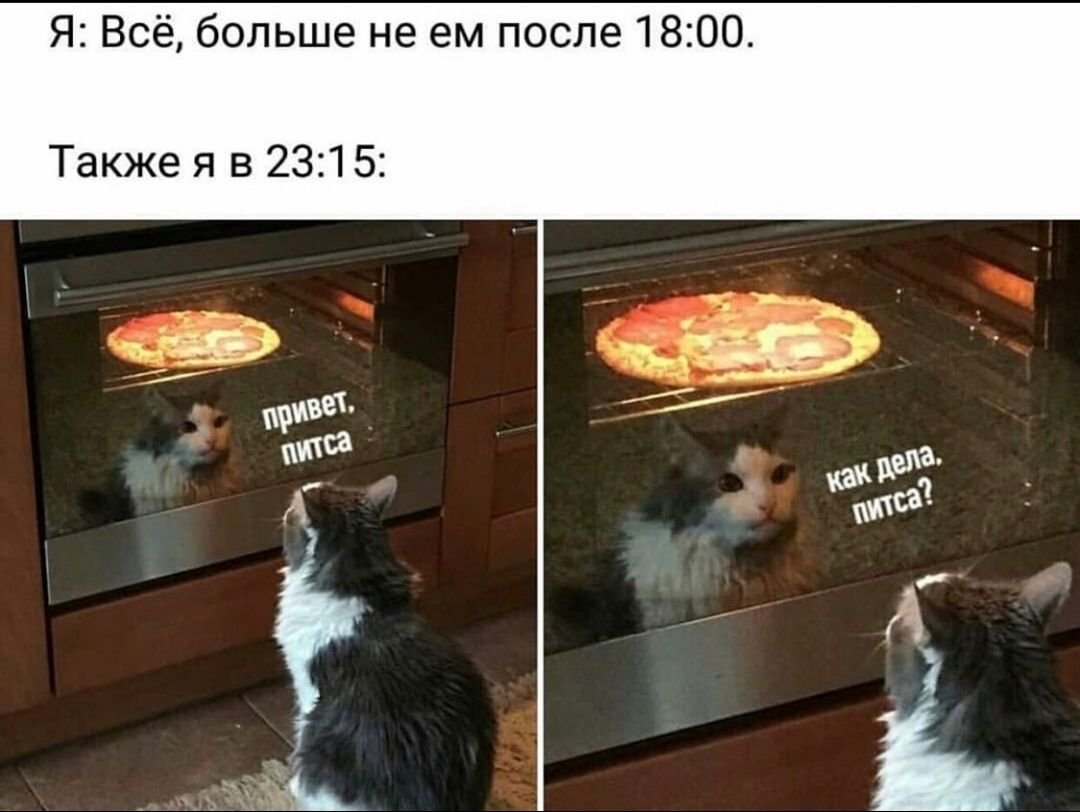 Мемы про еду