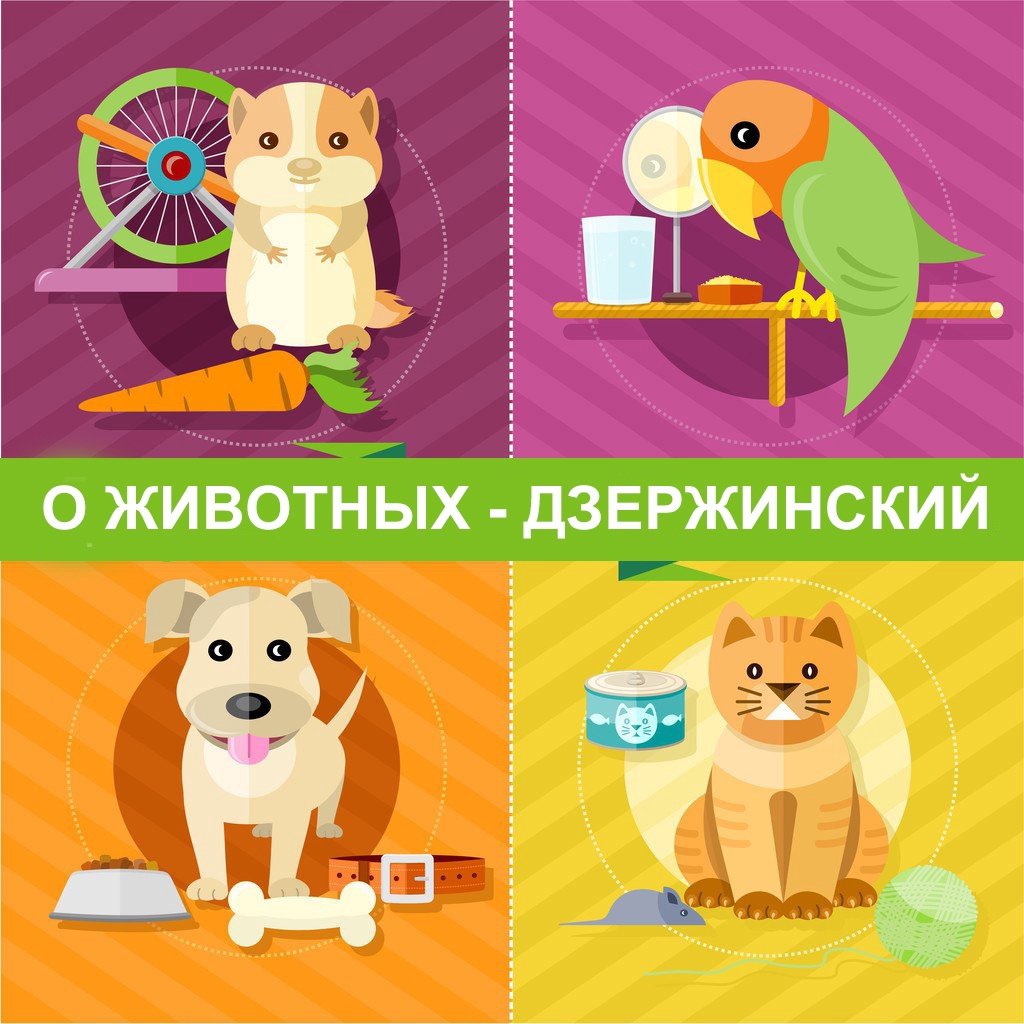 Картина кот собака и хомяк