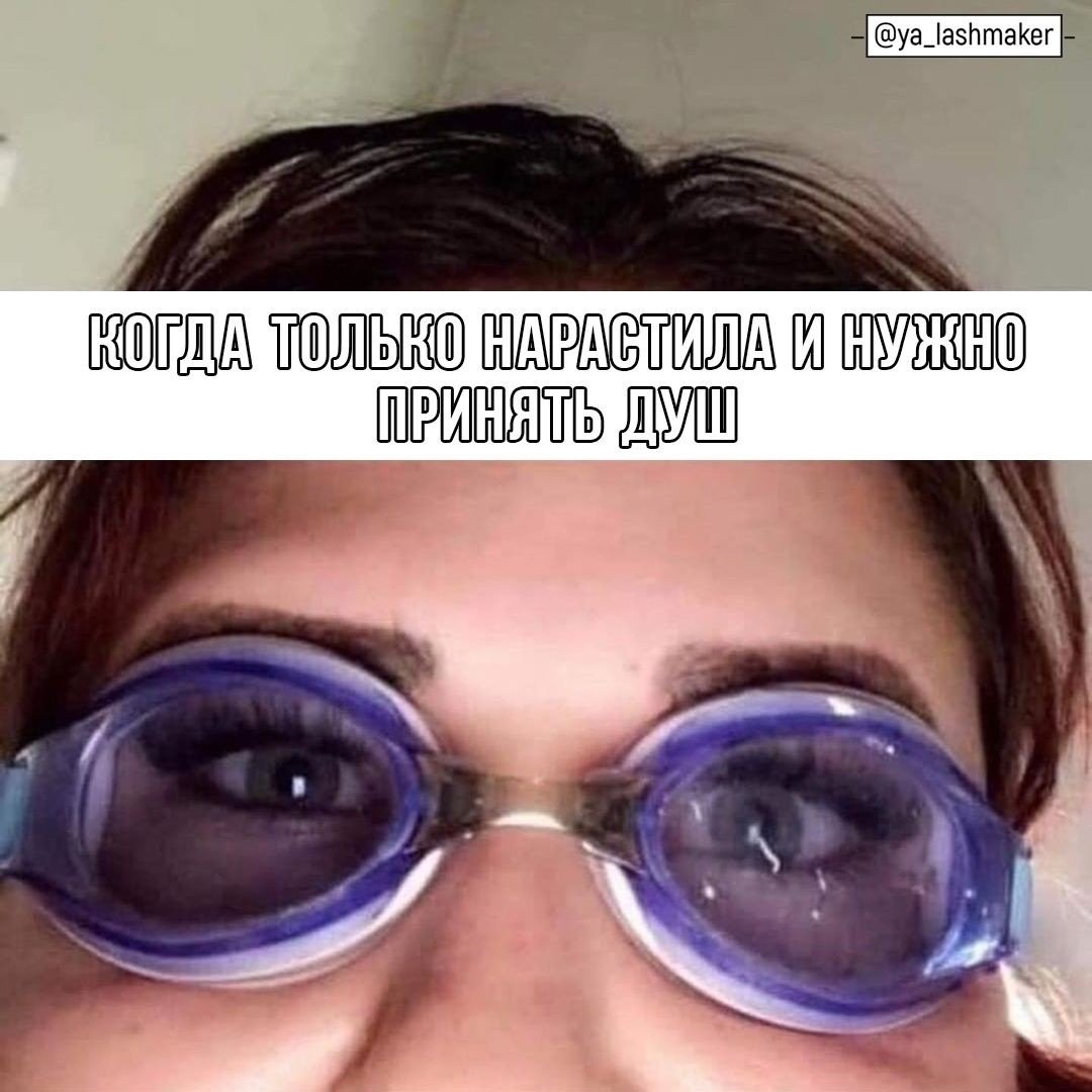 Приколы про ресницы