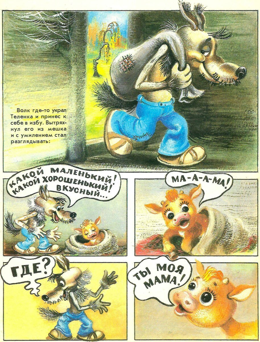 Волк и теленок мультфильм 1984 мультфильм