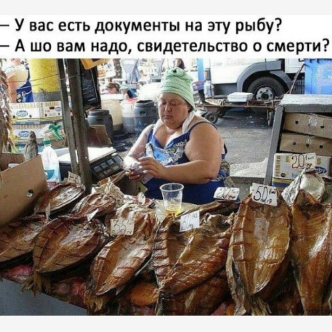 Продавщица рыбы