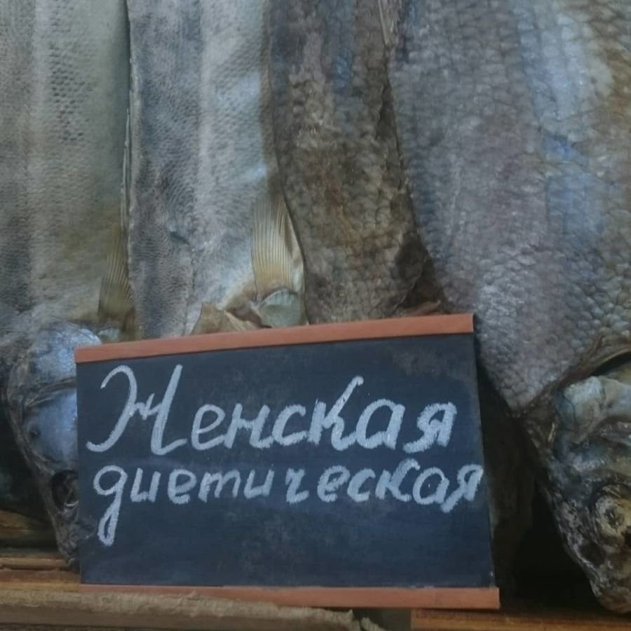 Продавец рыбного отдела