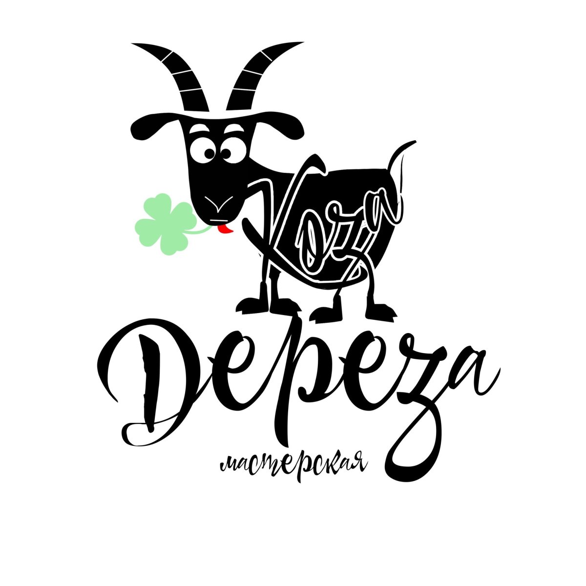 Коза Дереза логотип