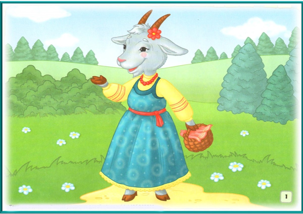 Волк и семеро козлят коза