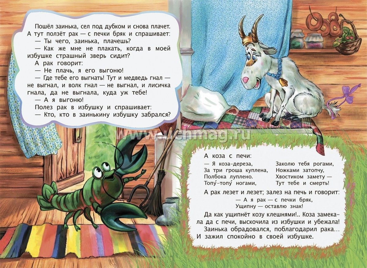 Рассказ коза Дереза русская