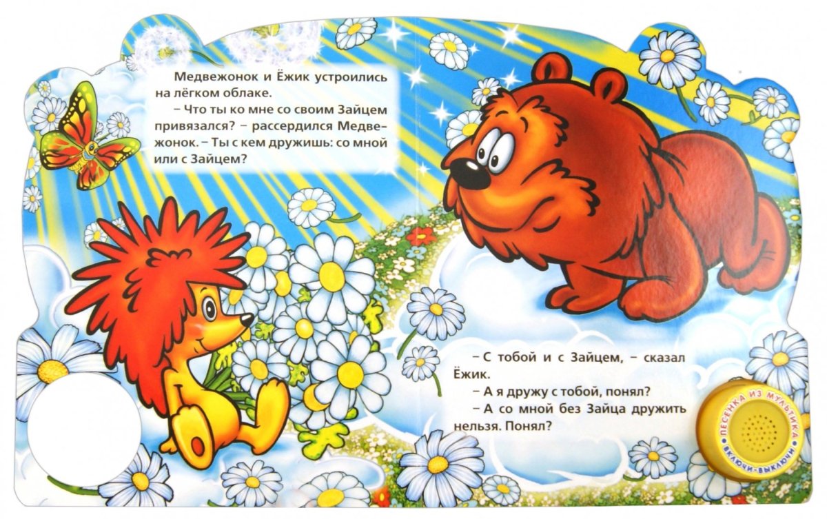 Козлов Трям Здравствуйте книга Умка