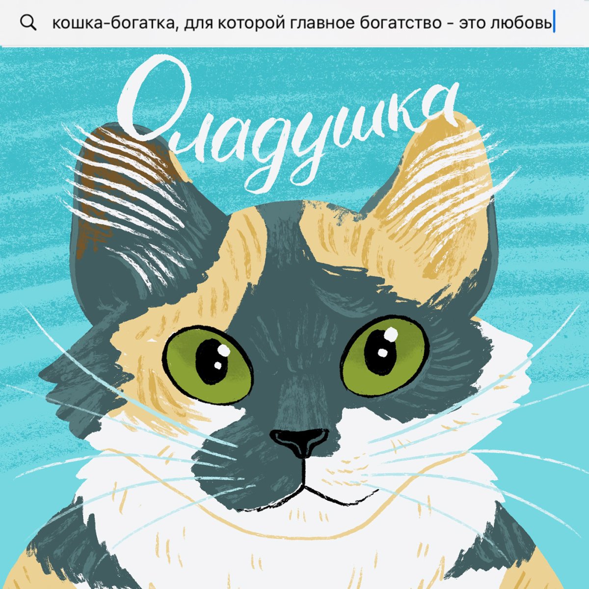 Трёхцветная кошка на траве