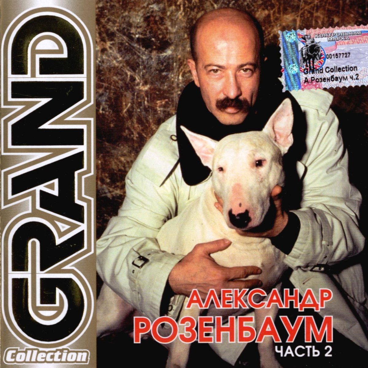 Бультерьер лаки Розенбаум