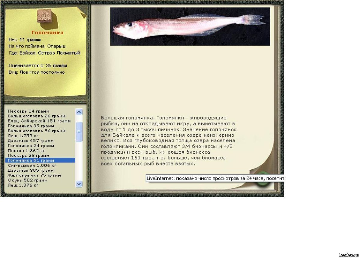 Байкальская рыба омуль