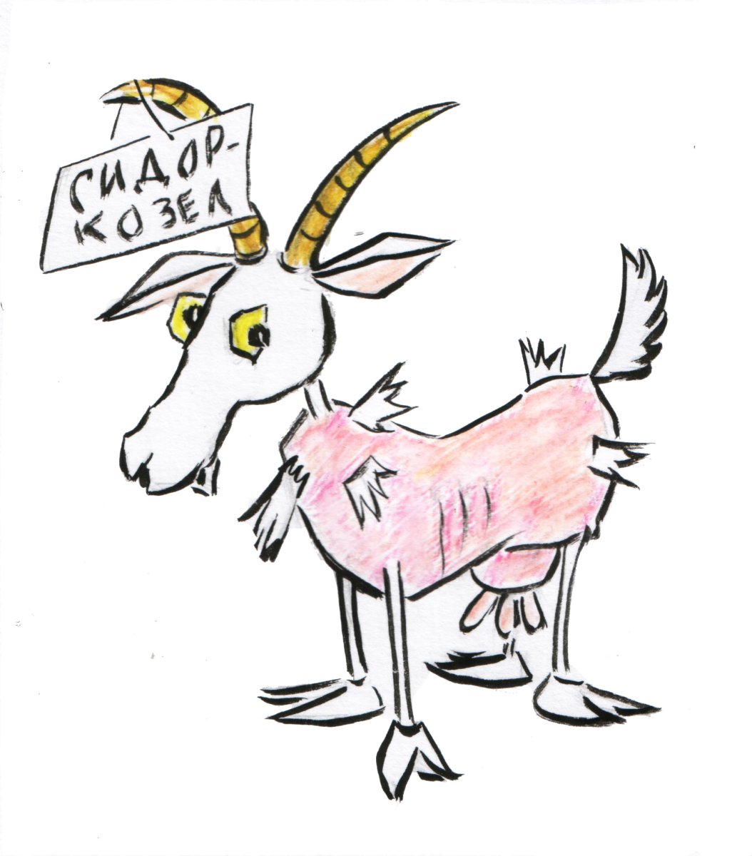 Козёл рисунок