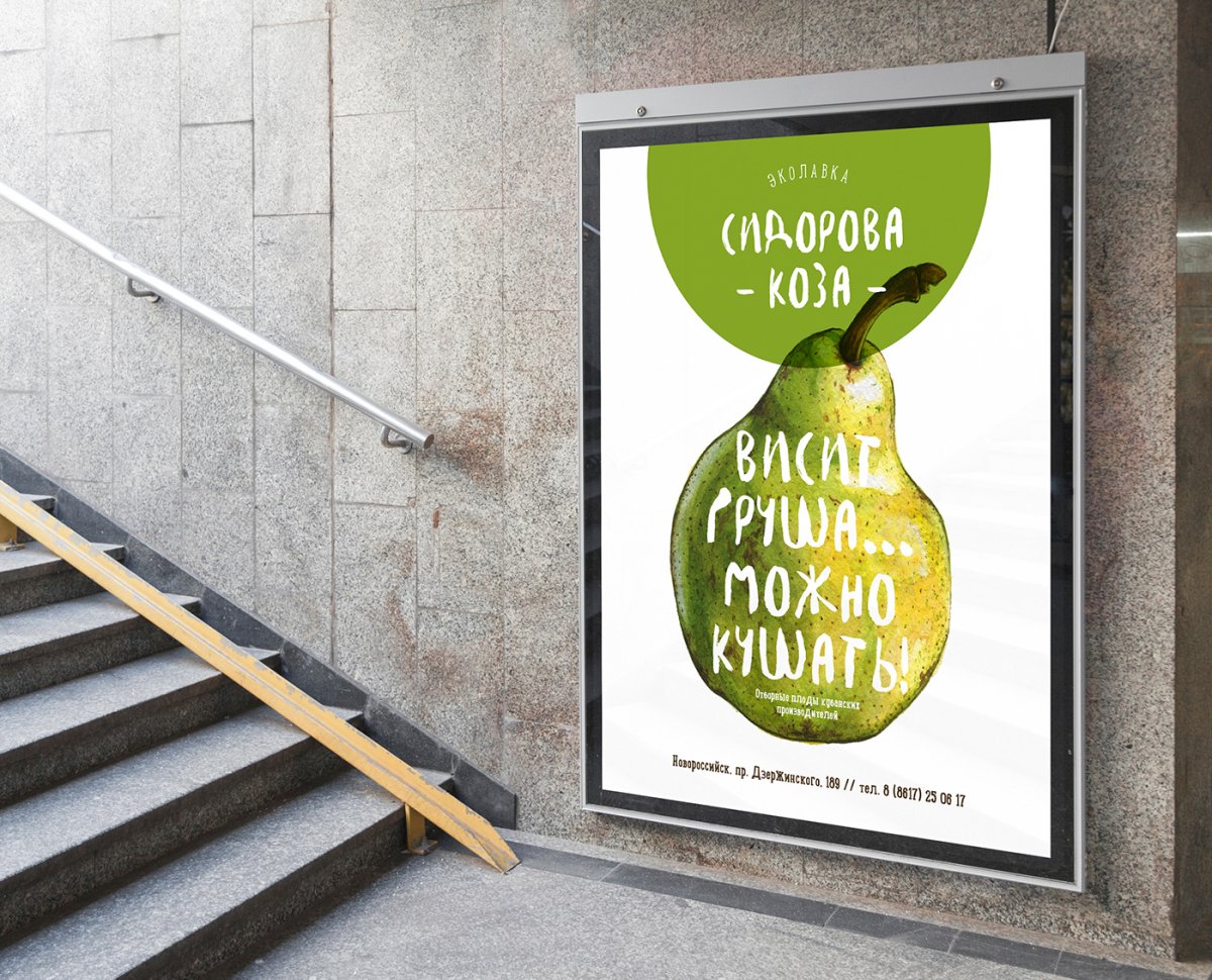 ЭКОФЕРМА фирменный стиль