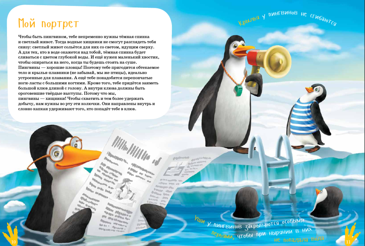 Дмитрий Крылов "я Пингвин"