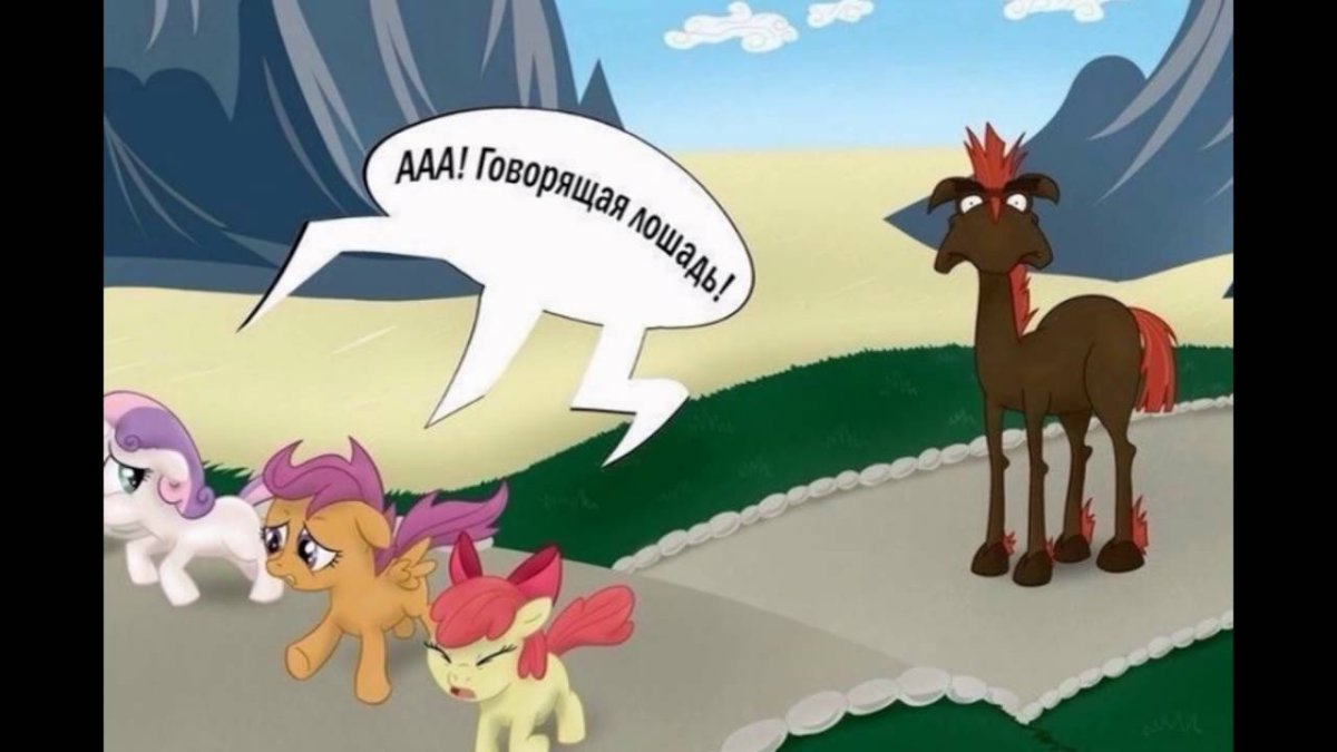 Шутки про пони
