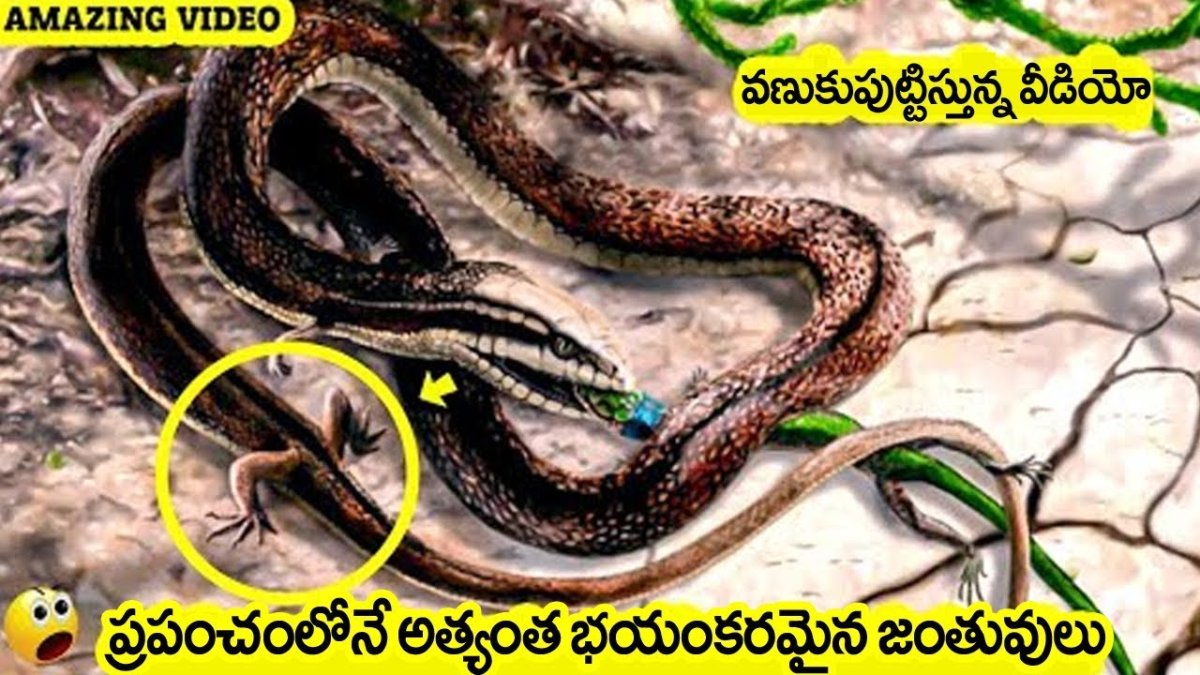 Древние змеи с лапами