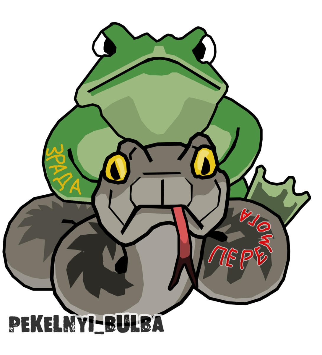 Сношала жаба гадюку