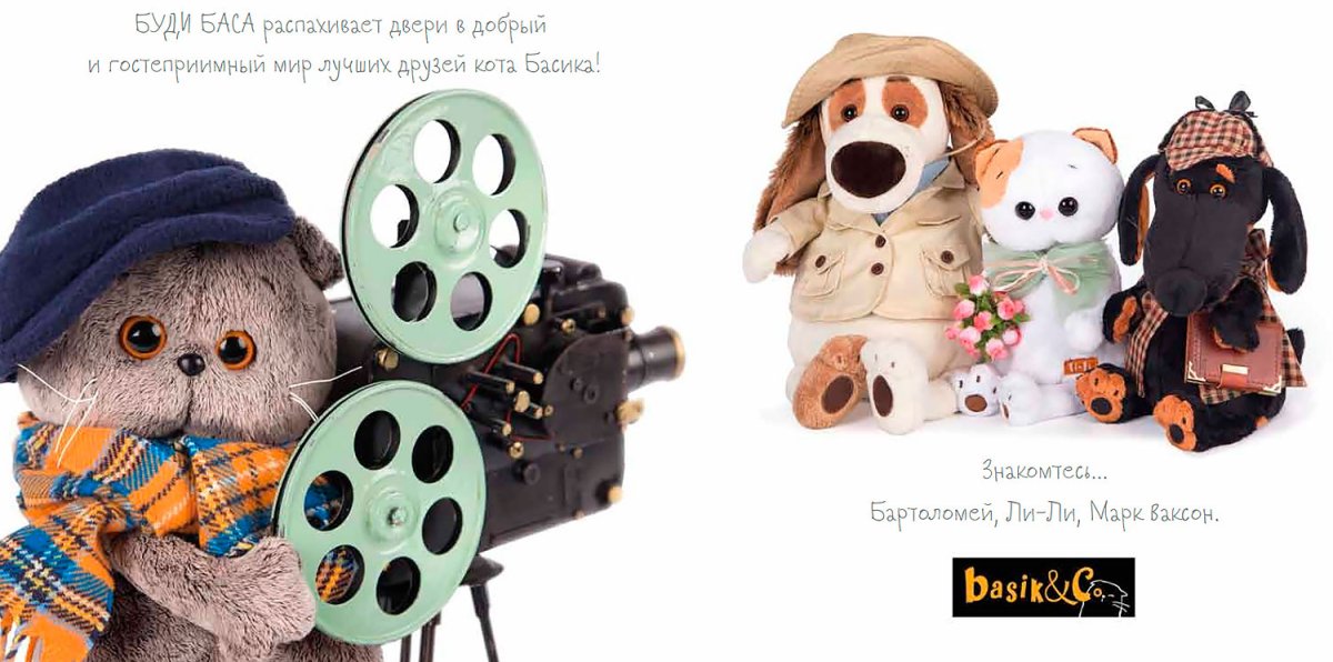 Ваксон игрушка из Басик и Лили