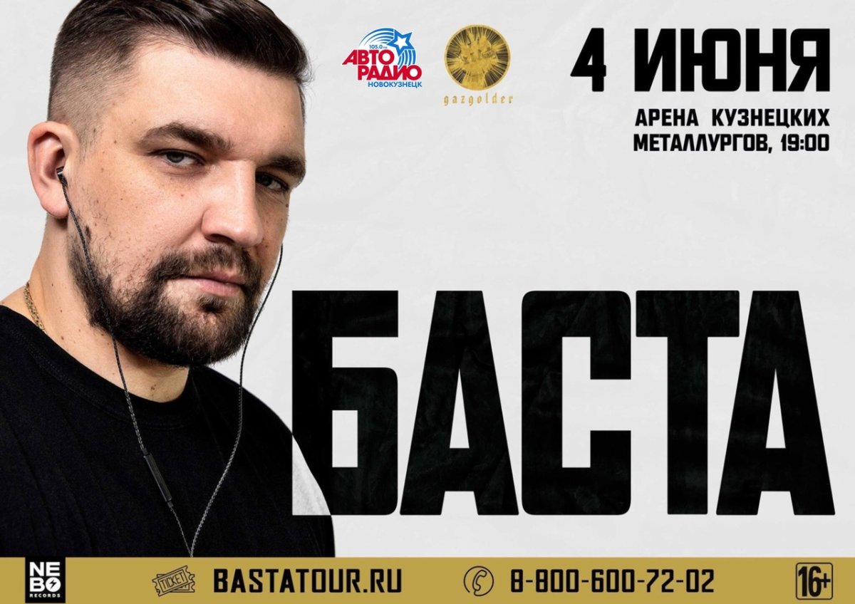 Баста собака