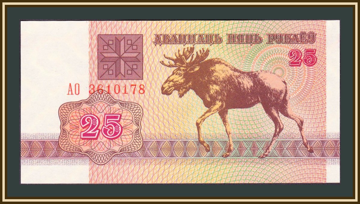 Белорусский рубль 1992