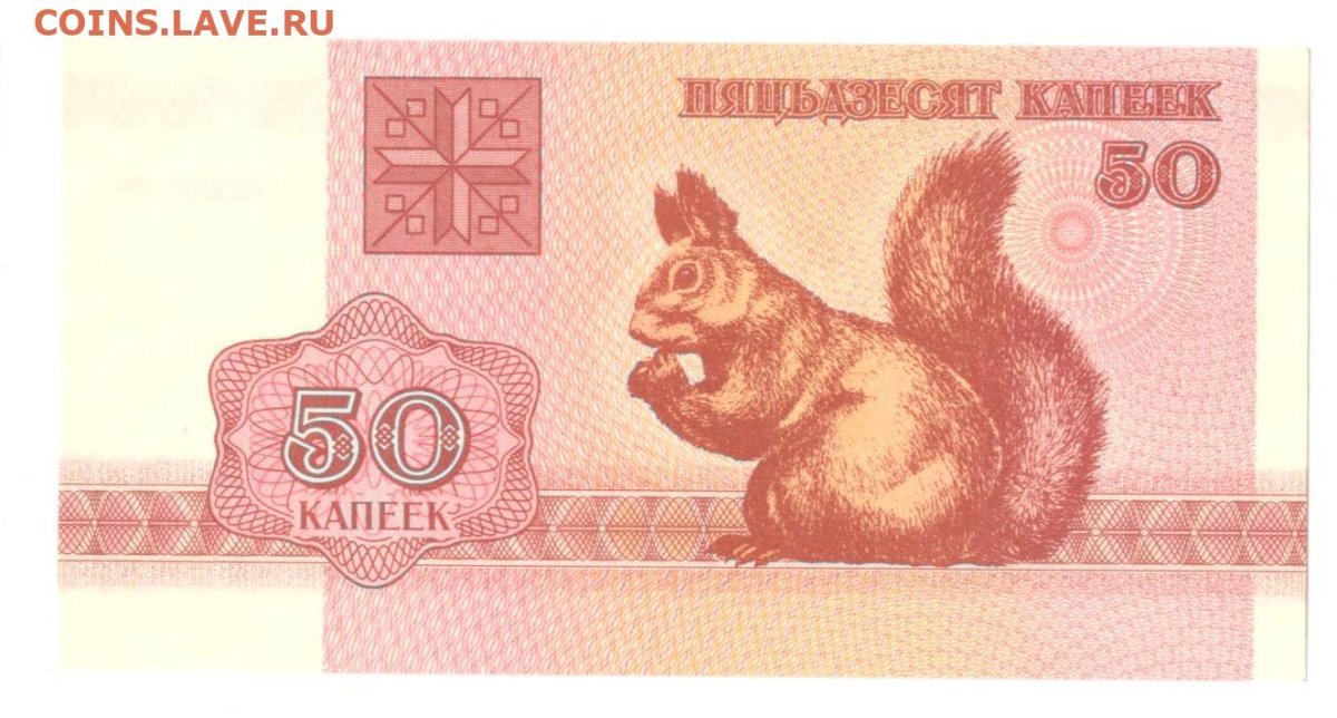 Деньги Беларусь 1992
