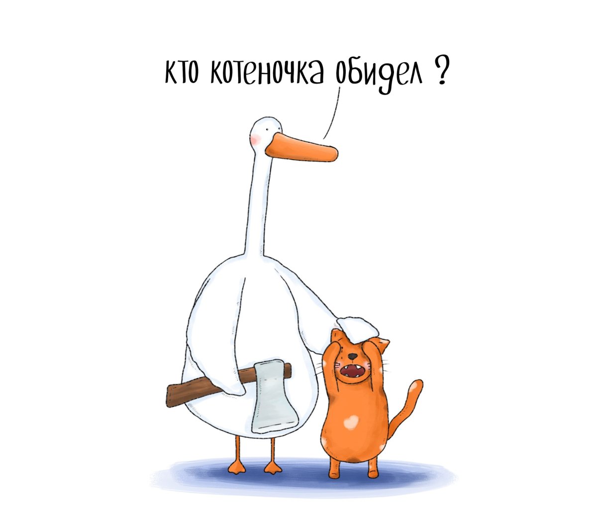 Гусь с ножом игра