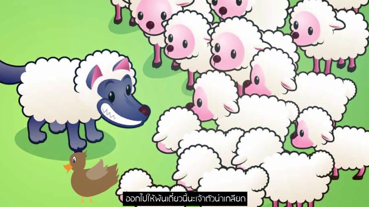 Волк и стадо овец