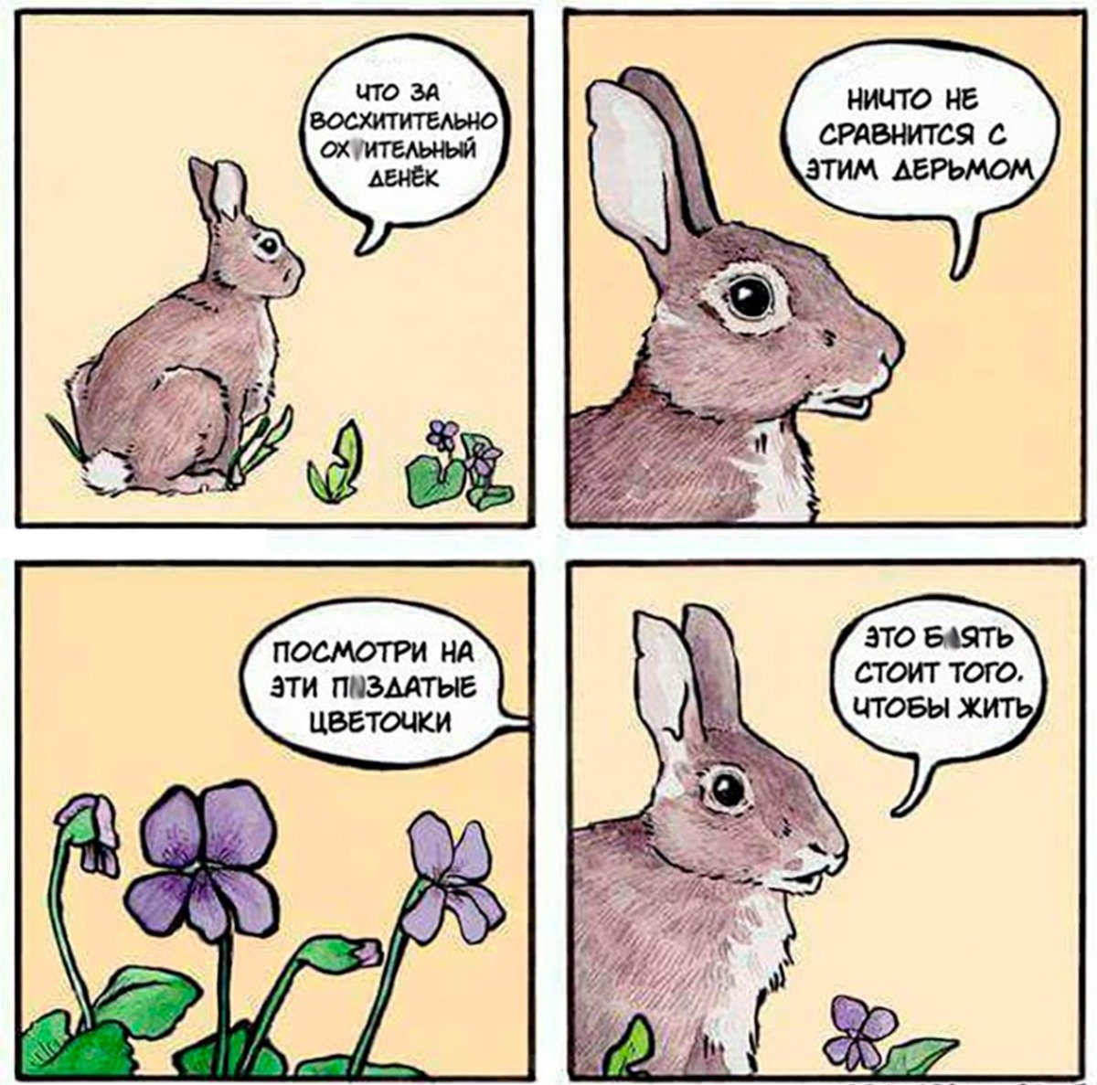 Какой прекрасный нахуй день