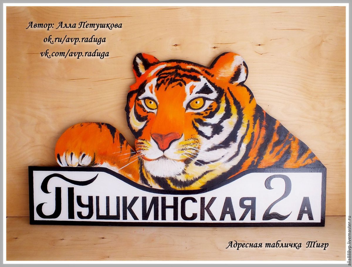 Домашние тигрята