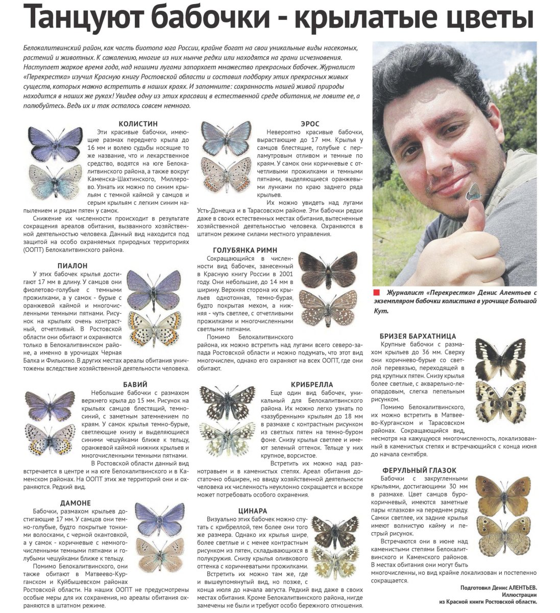 Энтомологический магазин