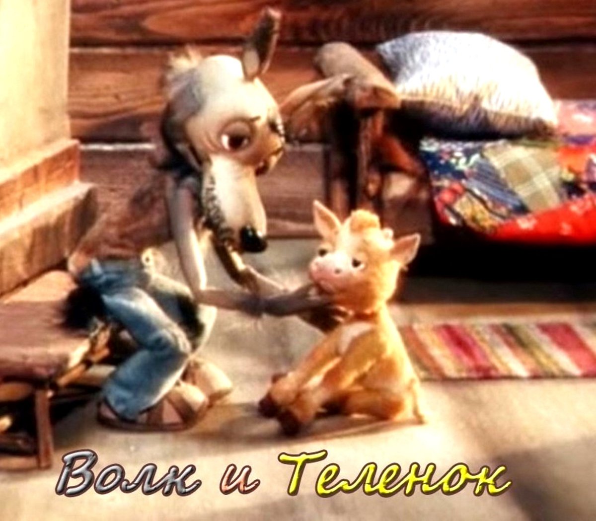 Смешной бычок