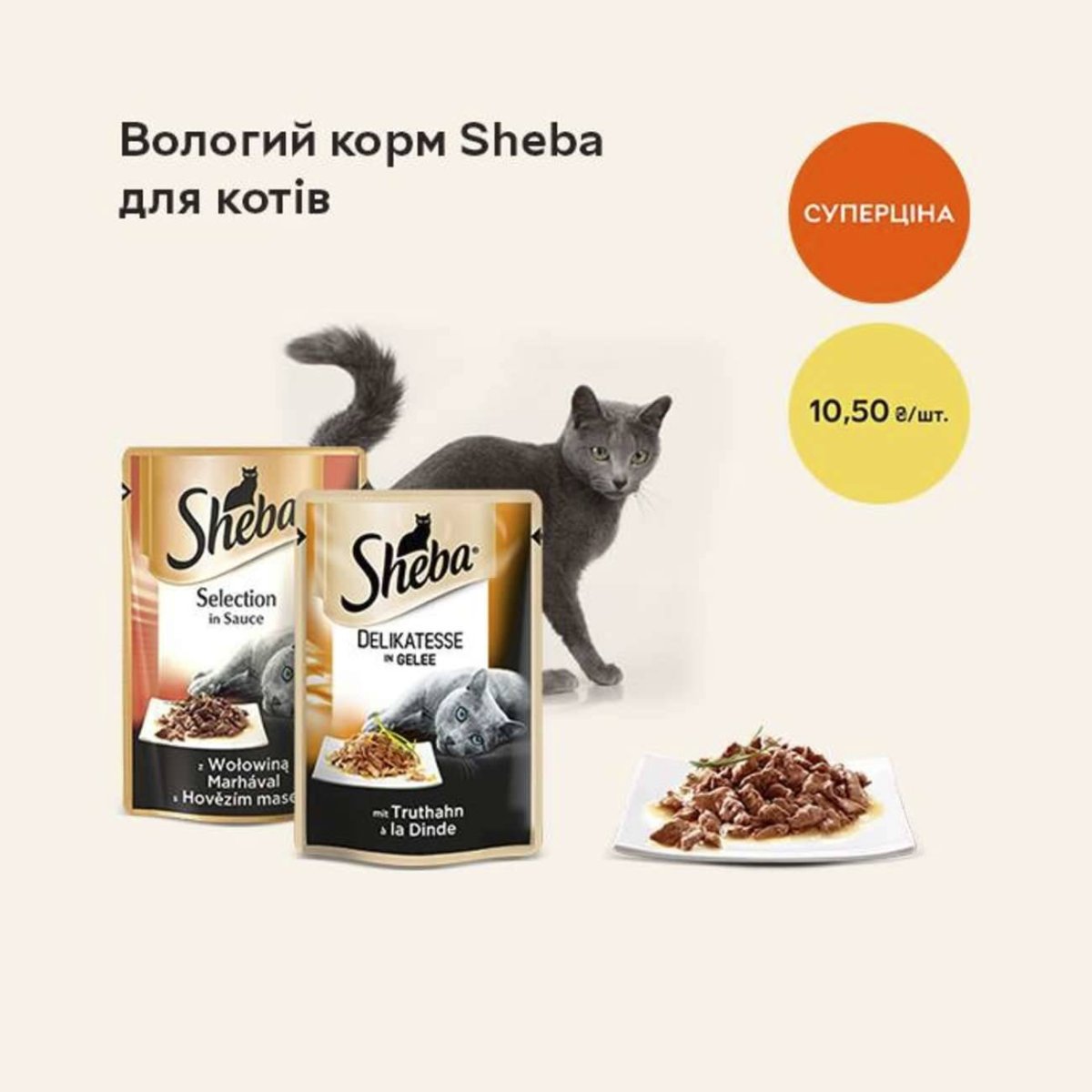 Шеба паштет с курицей