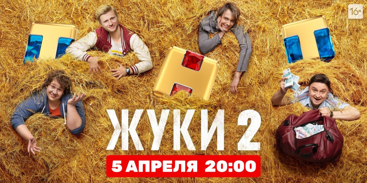 Сериал жуки Церковь