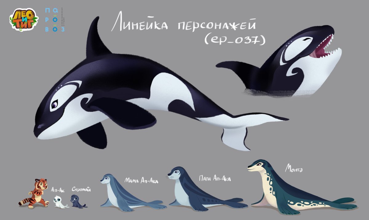 Морской леопард Лео и Тиг