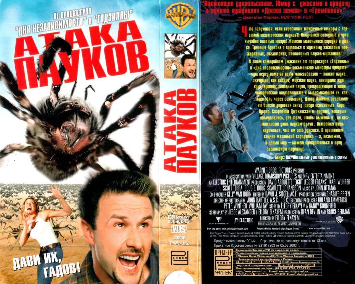 Атака пауков Постер