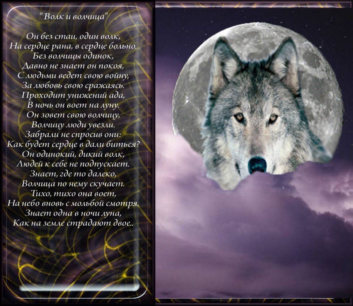 Стих про волка
