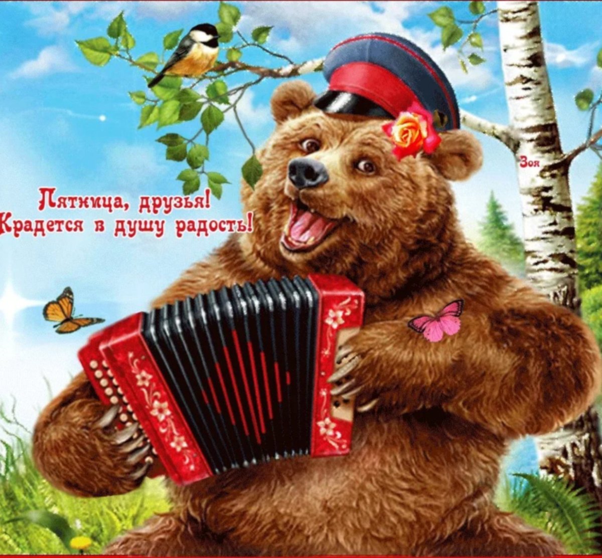 Мишка с гармошкой