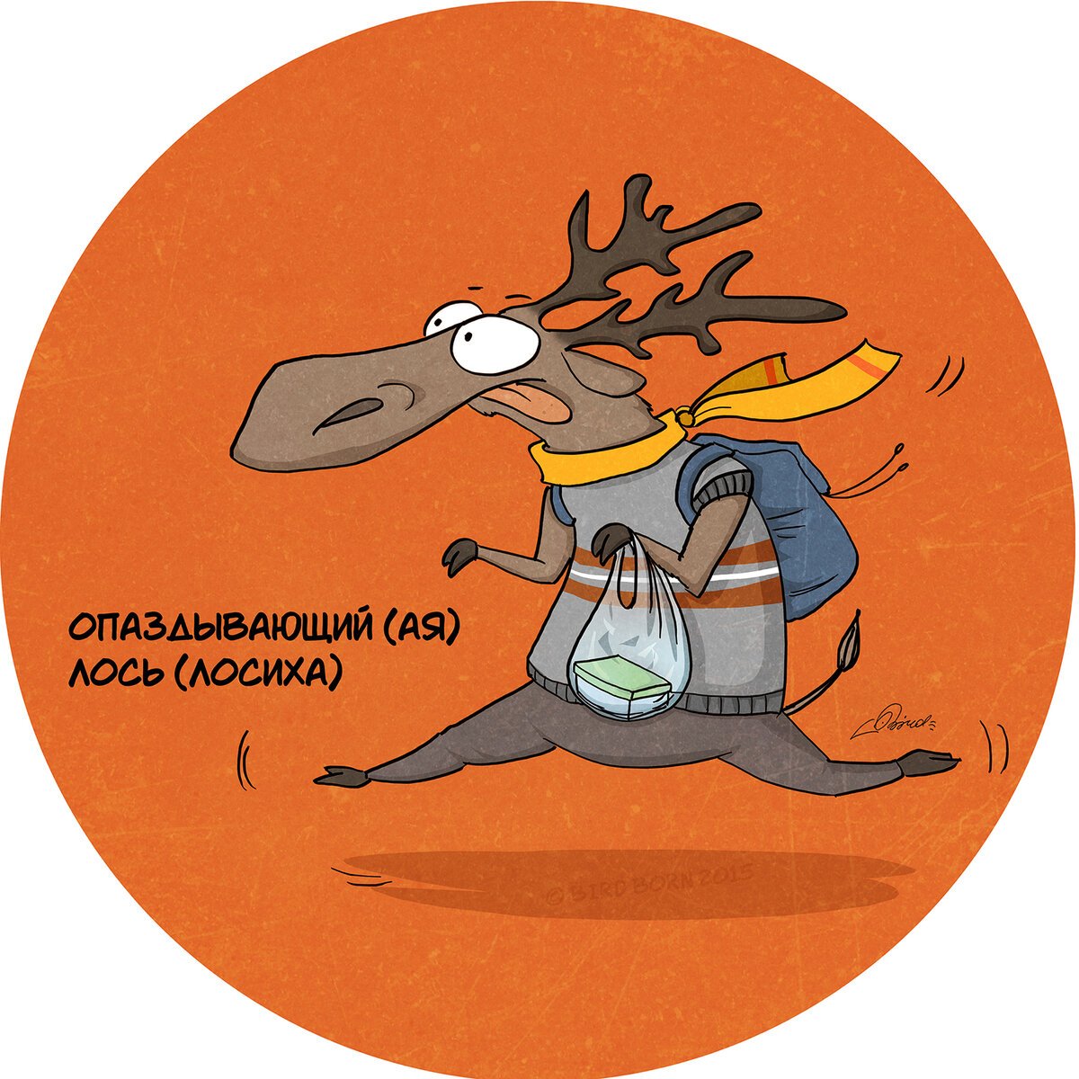 Шутки про лося