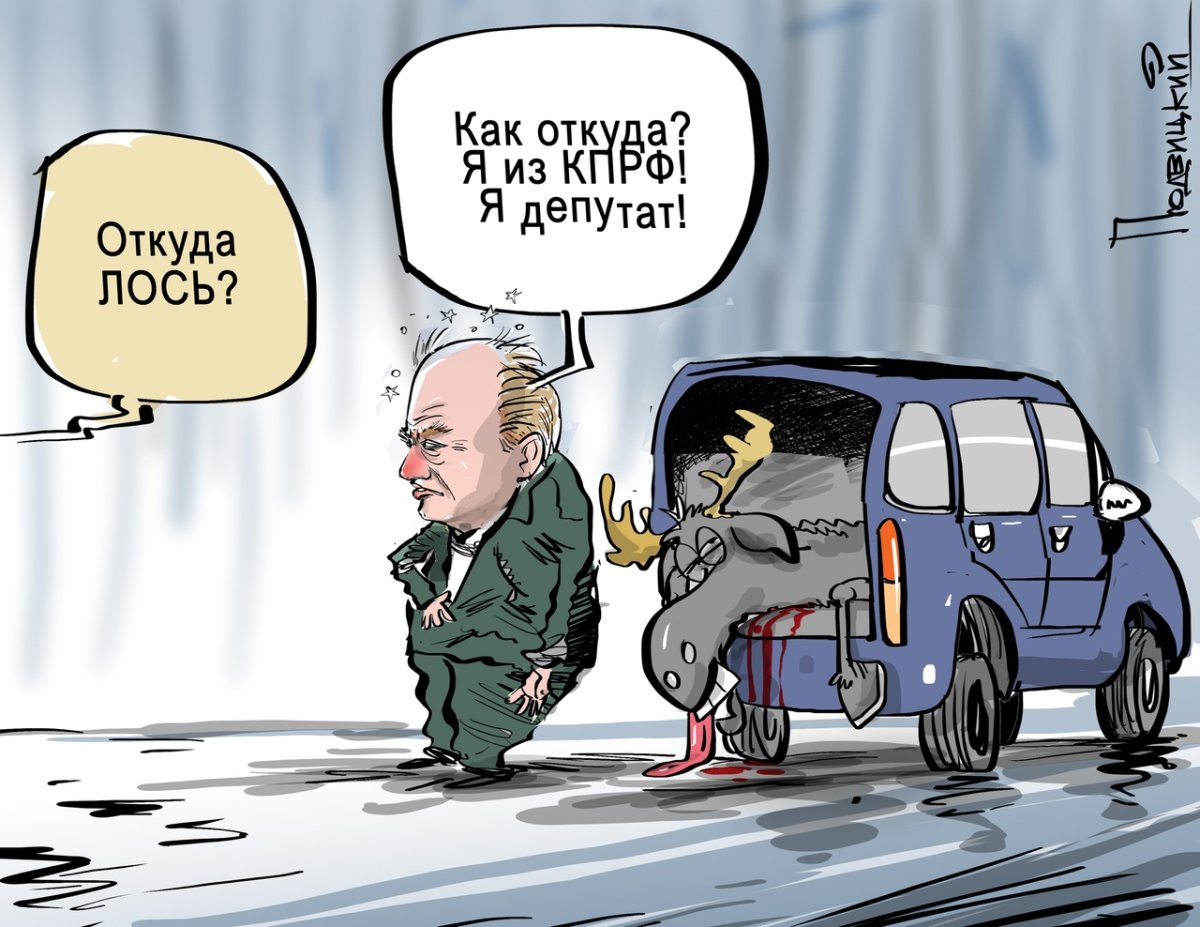 Лось карикатура