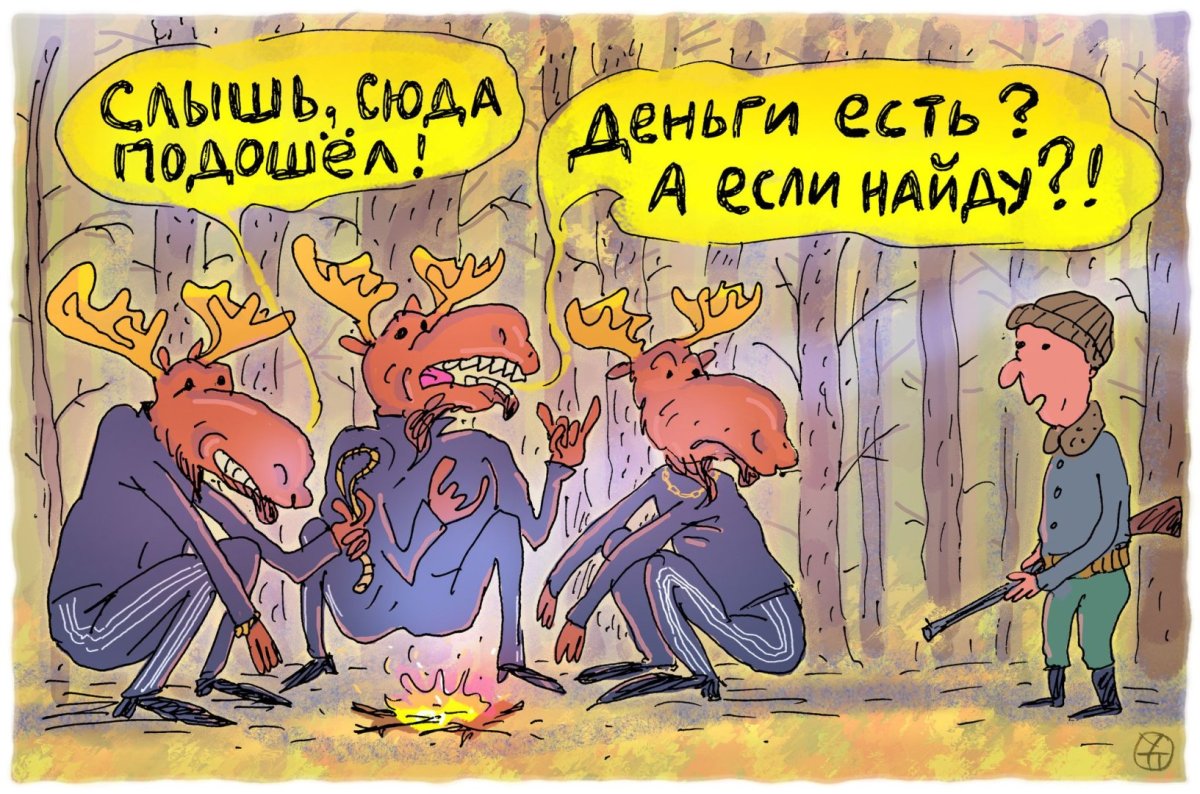 Рашкин и Лось приколы