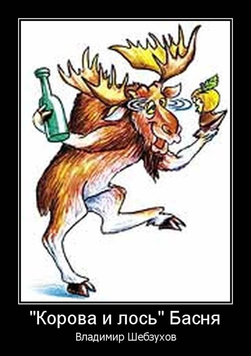 Лось карикатура