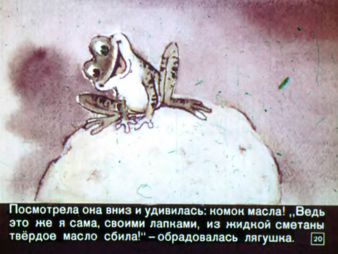 Иллюстрация к сказке две лягушки Пантелеев