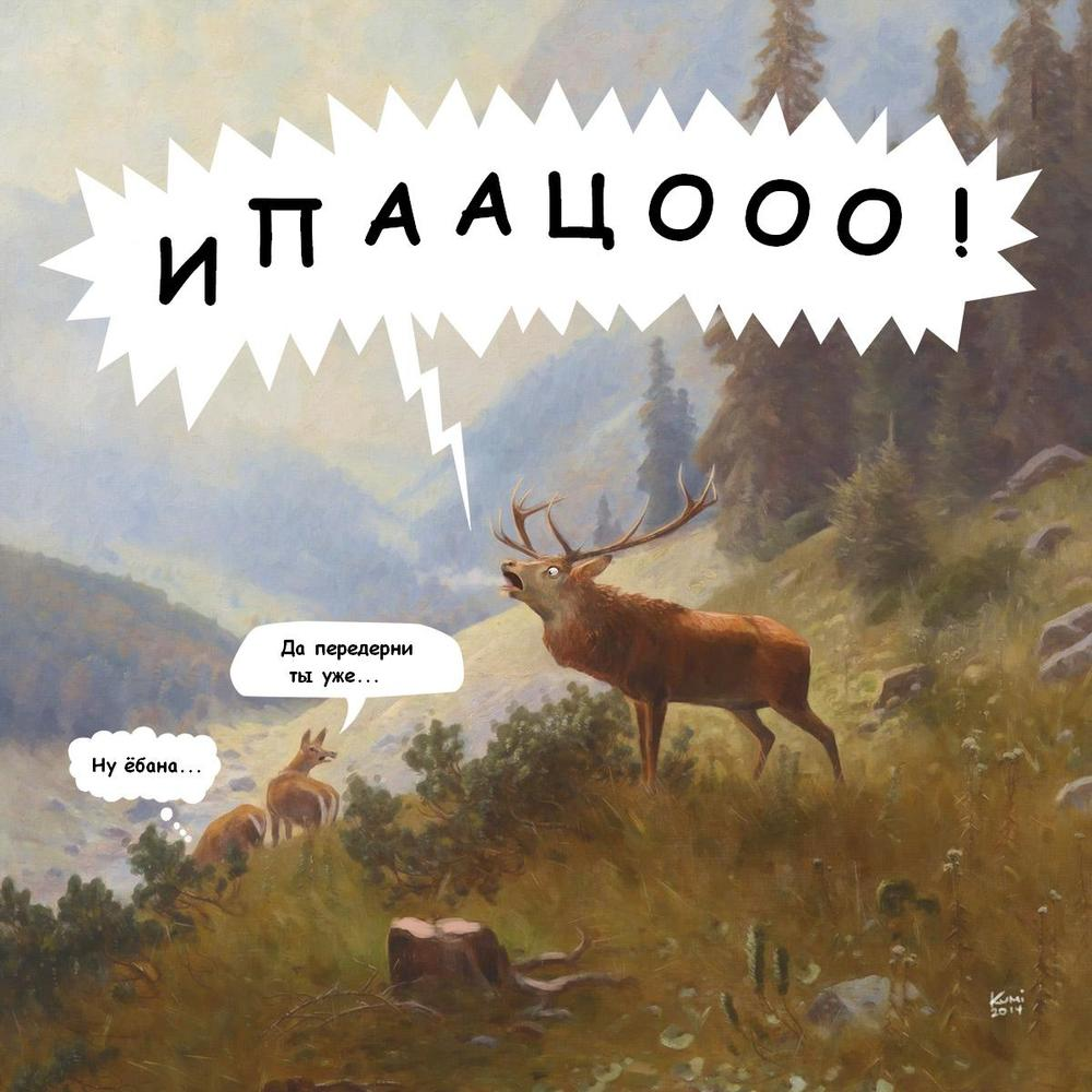 Олень ипацо