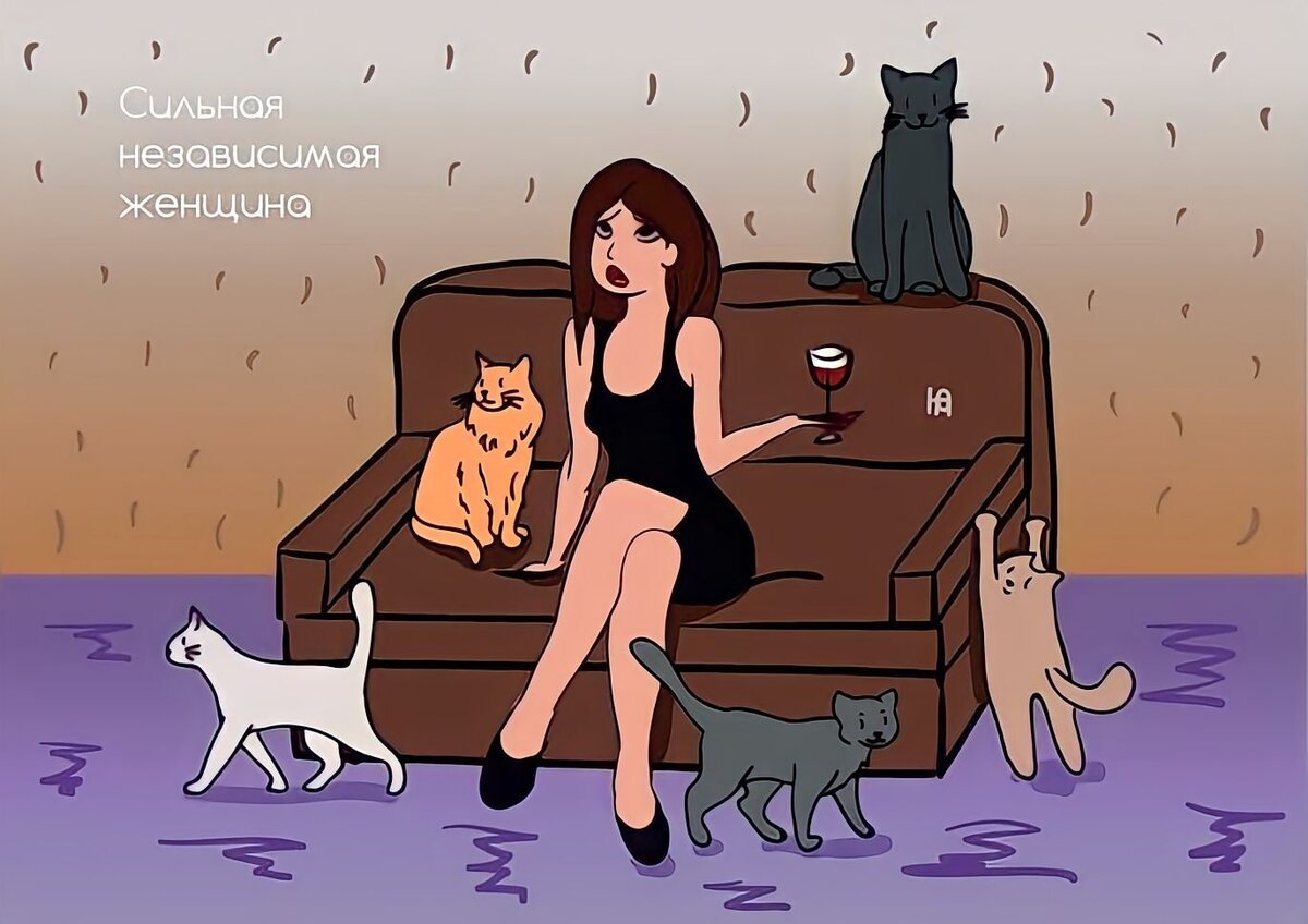 Сильная независимая женщина приколы