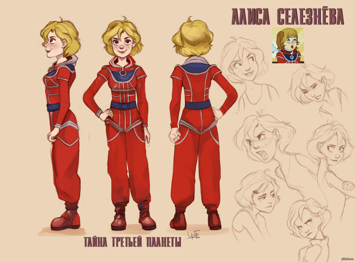 Алиса Селезнева и тайна 3 планеты