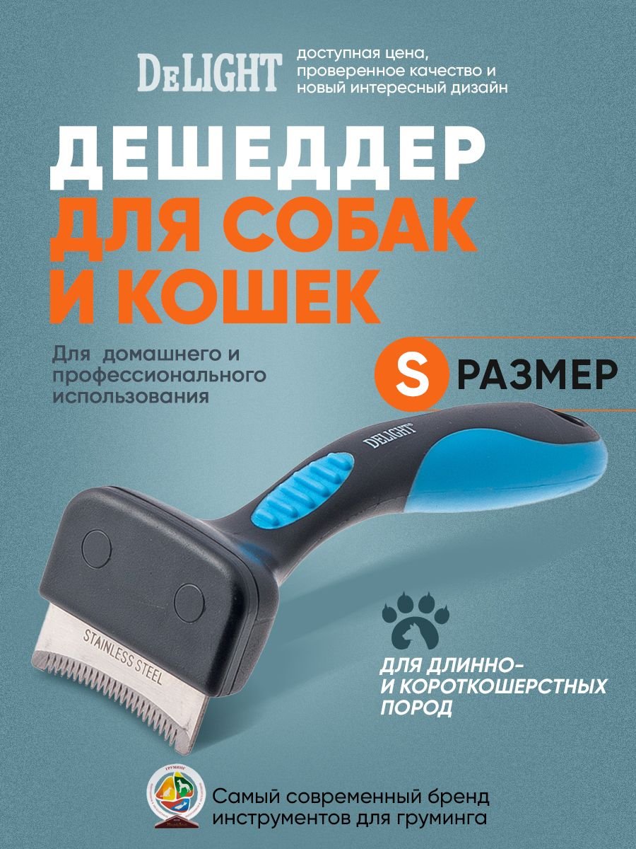 Дешеддер Делайт