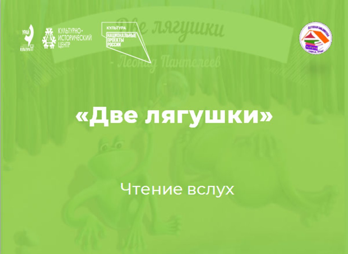 Две лягушки Пантелеев